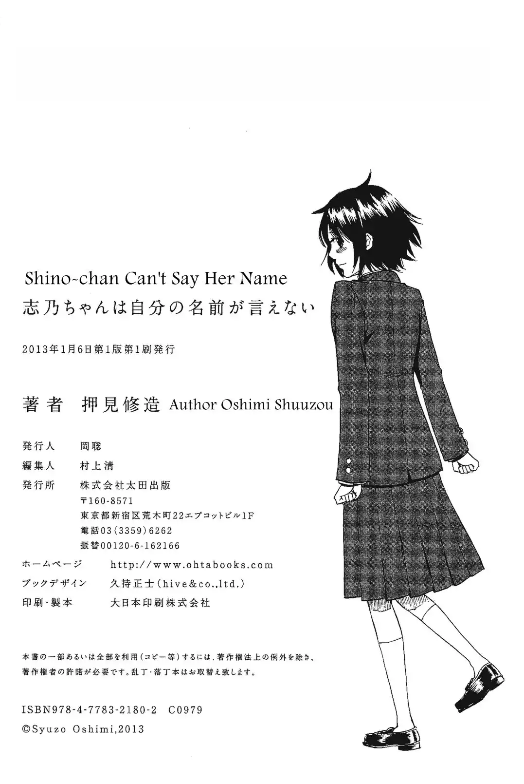 Shino-chan wa Jibun no Namae ga Ienai Chapter 11 20